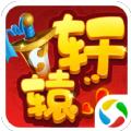 轩辕剑3之捉妖记
