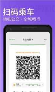 青岛地铁  v4.0.5