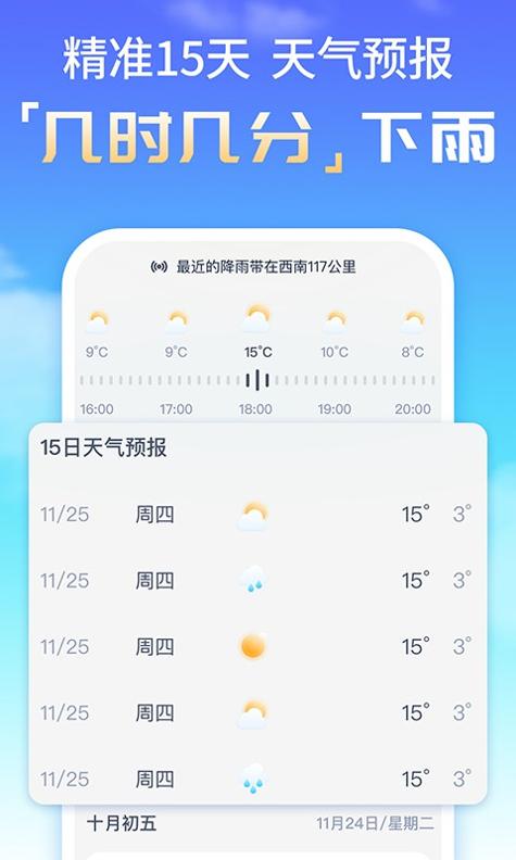 时刻天气预报精灵 v1.0.0