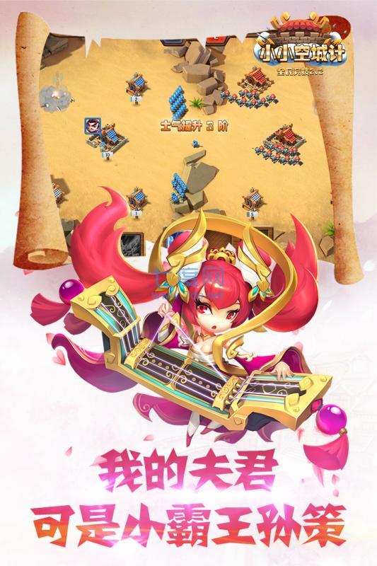 小小空城计破解版无限元宝