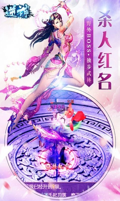 逆神无敌仙帝手游官方版  v4.0.4