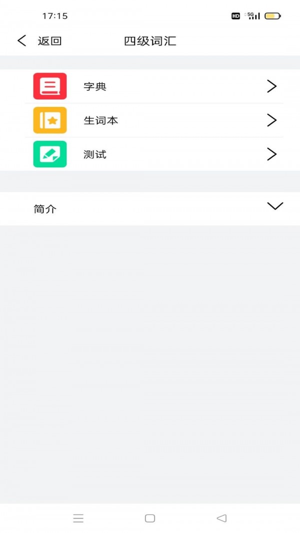 傻瓜背单词 v1.06安卓版