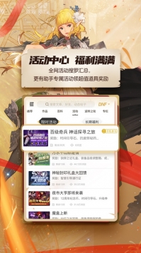 DNF助手安装包包 v3.0.5