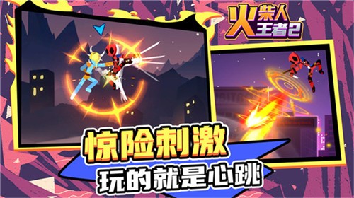 火柴人王者2单机版  v1.1.0