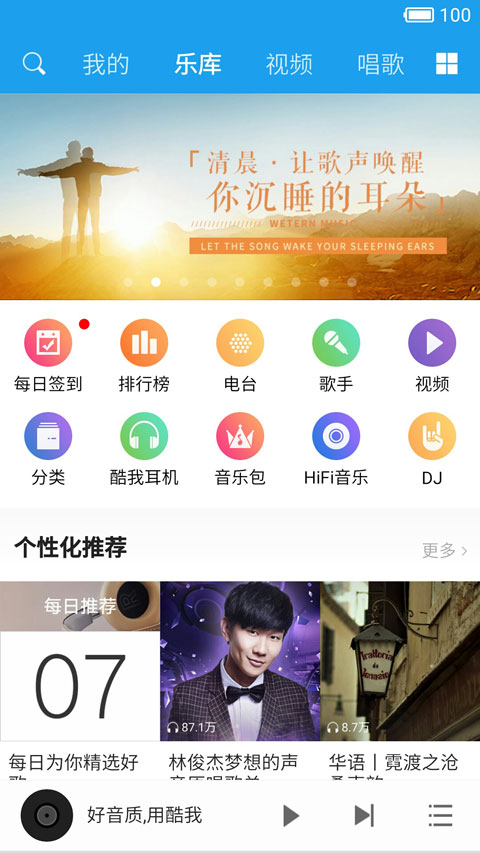酷我音乐HD大屏版
