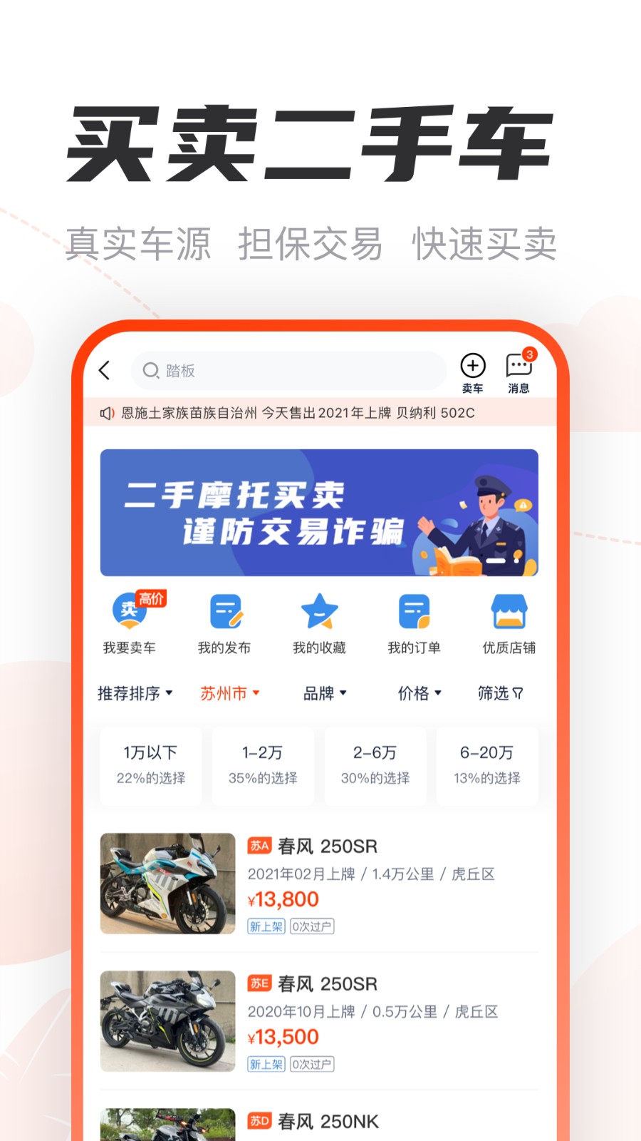 摩托范APP截图1