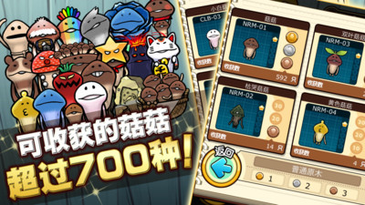 究极菇菇栽培研究室游戏