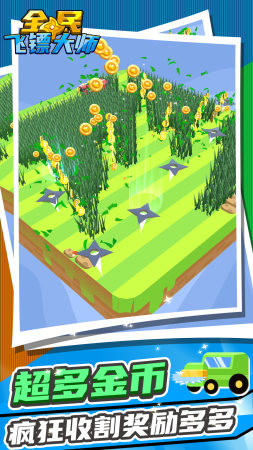 全民飞镖大师 v1.0.3