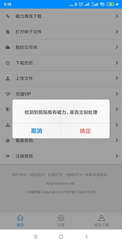 黑料下载器截图0