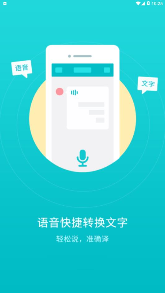 音频转文字翻译官  v1.0