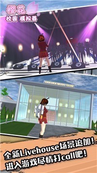 樱花校园模拟器手机版  v1.039.76