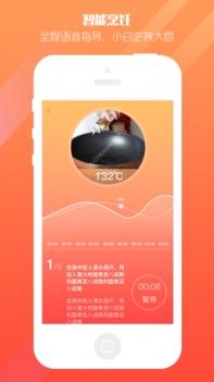 爱妻知味ios版 v3.1.5