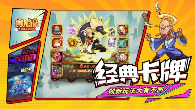 乌龙院之活宝传奇 v1.3.6