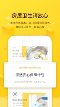 美团民宿app v3.0.5