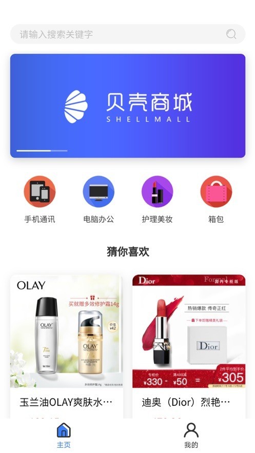 贝壳商城截图1