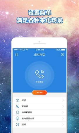 虚拟电话APP安卓版  v3.4.1