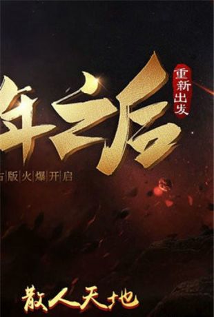 沙巴克高爆版