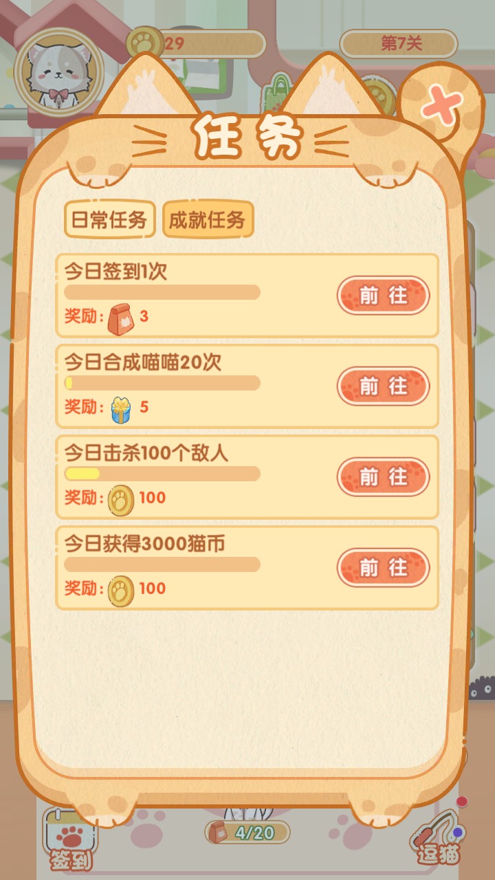 喵喵战线安卓官方最新版  v3.5.2