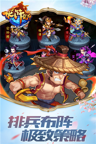 水浒乱斗 满v版 v3.0.5