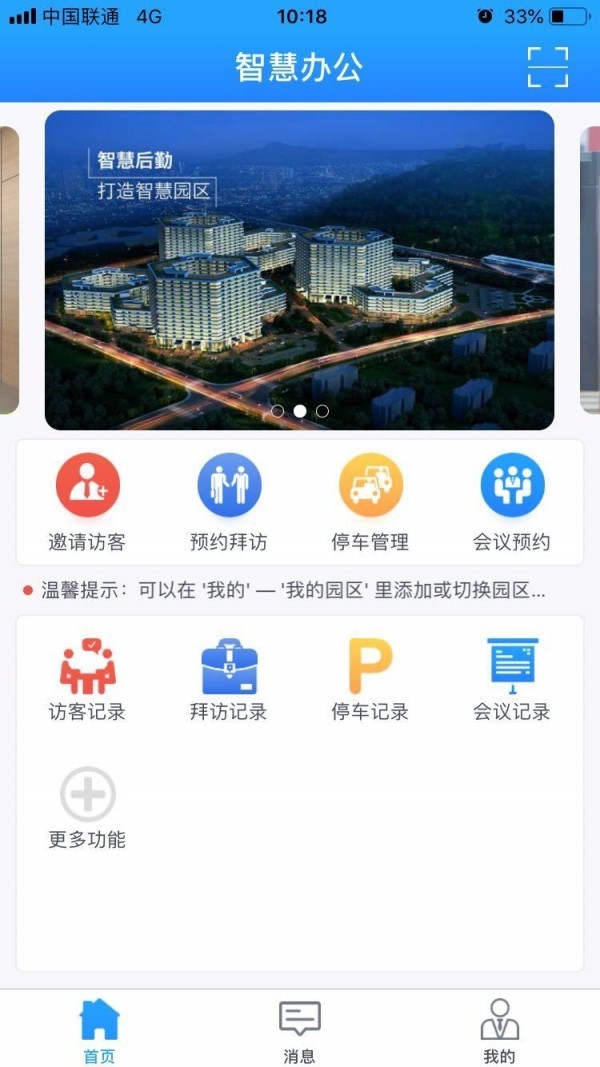 智慧后勤 2020-06-12 15:57