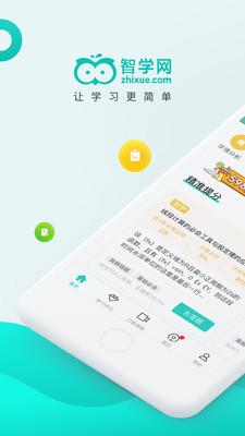 智学网官网登录在线成绩查询平台 v1.8.2294