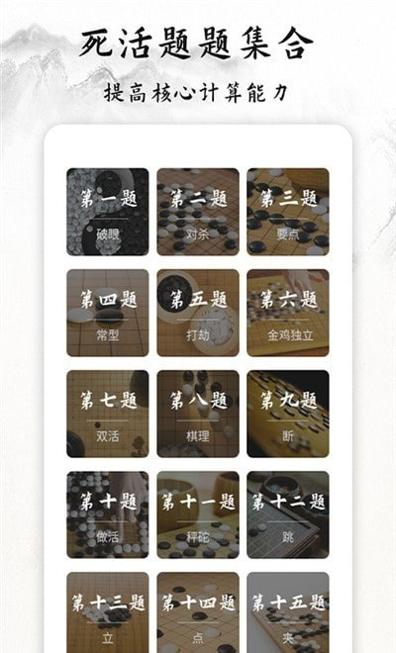 围棋轻松学 v1.0
