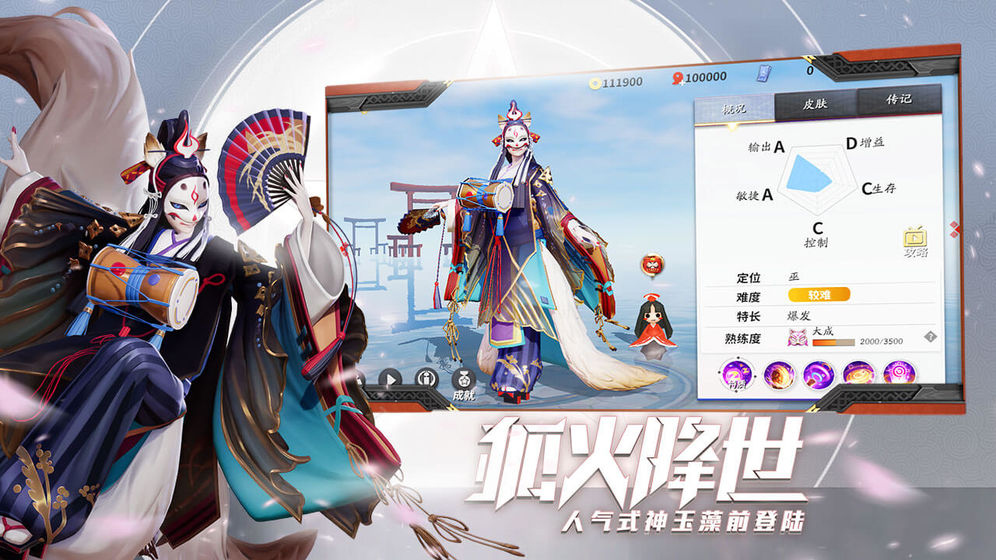 式神大乱斗 v3.1.0