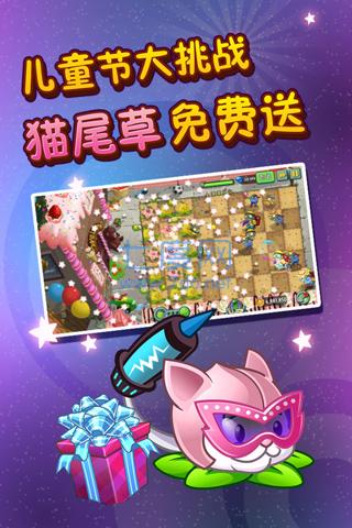 植物大战僵尸2叉叉普清 v9.3.12