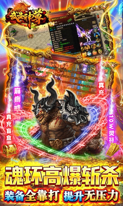 武圣神尊魂环超攻速版  v1.0.0