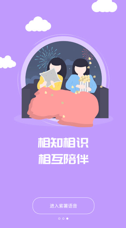 紫薯语音.jpg