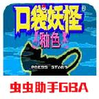 口袋妖怪釉色正版