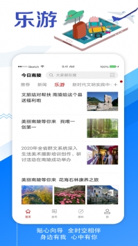 今日南陵ios版 v2.0.5