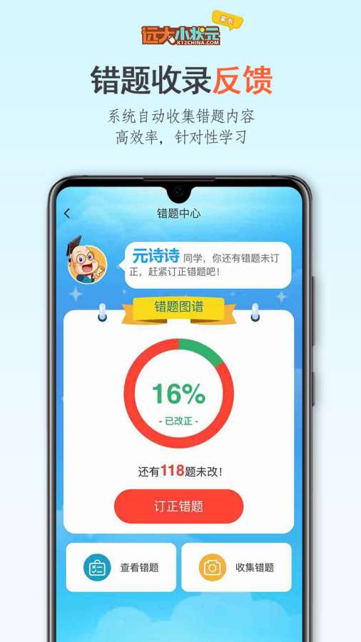远大小状元学习 v2.0.710