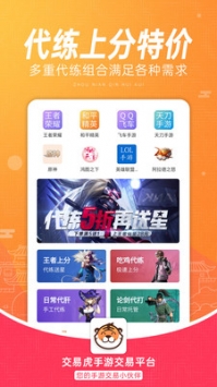 交易虎 v3.0.5