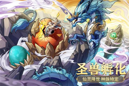 九州异兽记腾讯版  v1.2.8