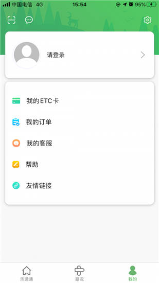 乐速通app最新版 v5.5.4