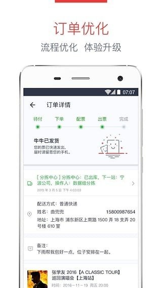 牛魔王票务  v1.0.1