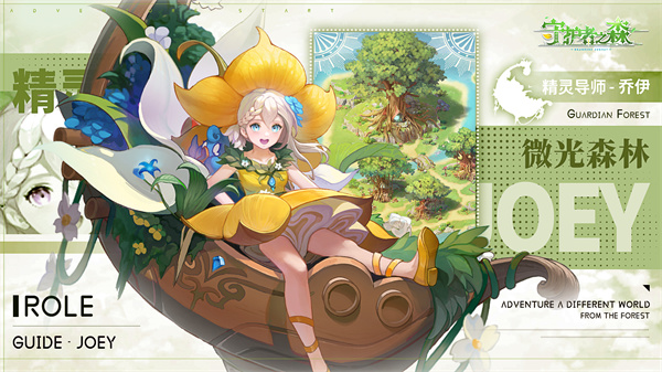 守护者之森九游版  v1.0.2