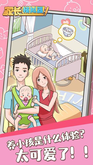 家长模拟器 v1.1.2