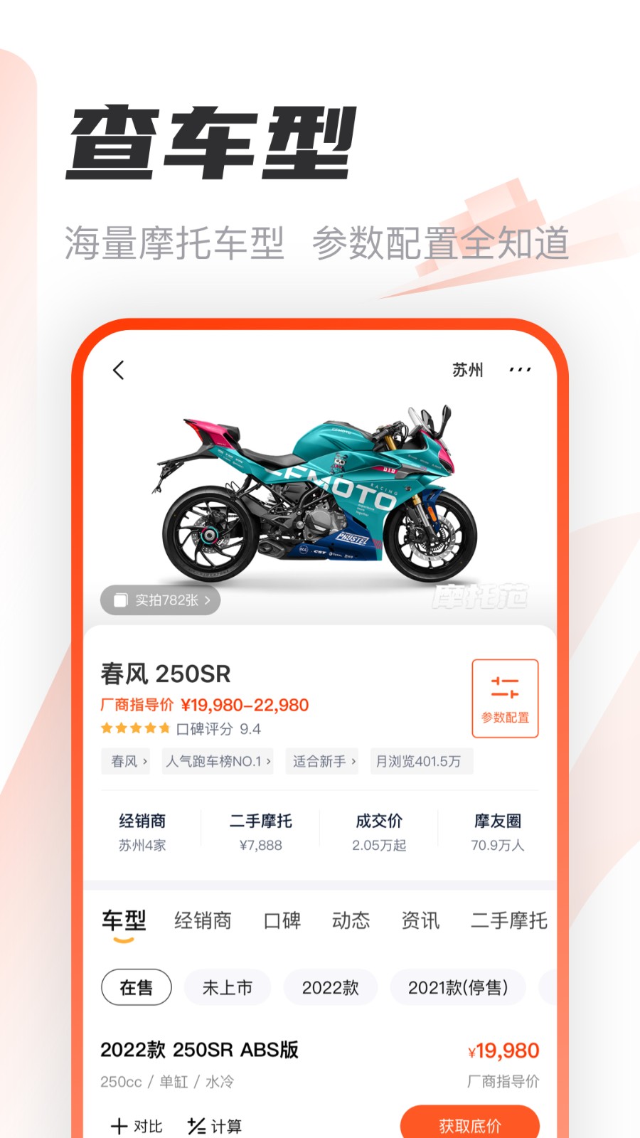 摩托范APP截图2