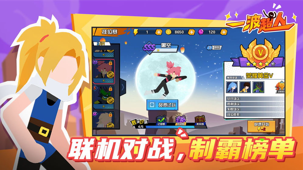 一波超人无限金币无限钻石版 v1.0.2