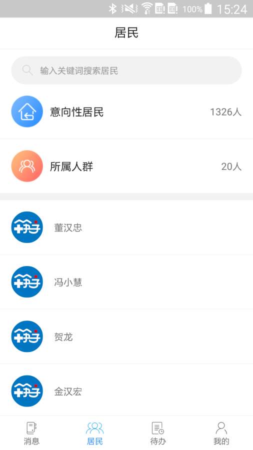 筷子医生截图0