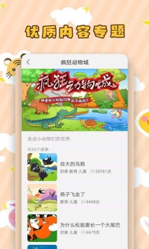 儿童听故事 v3.0.5