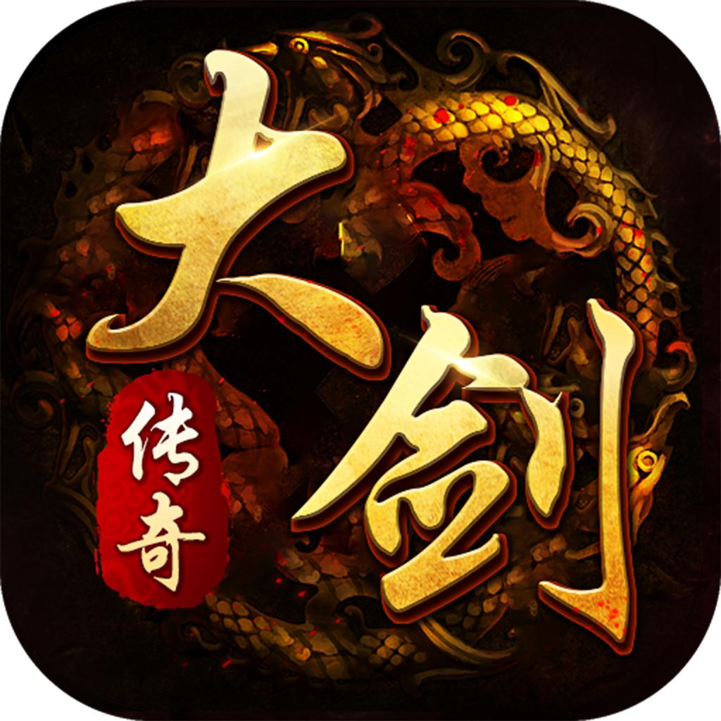 大剑传奇武侠世界之超变版本