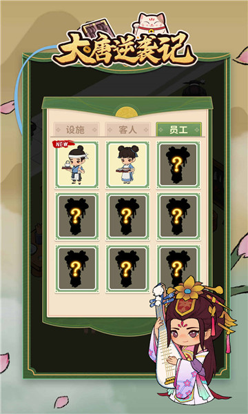 大唐逆袭记 v1.0.14