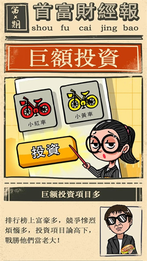 首富特烦恼内置作弊菜单 v5.10.3