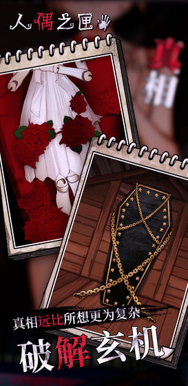 人偶之匣 v3.2.5