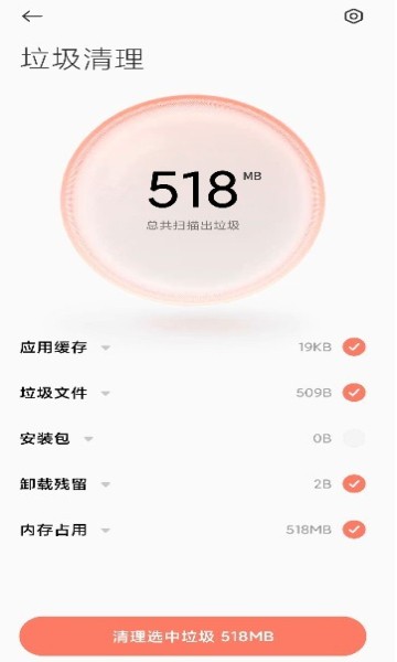 小米垃圾清理  v636.0.230217.de