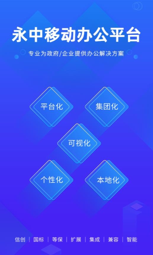 永中办公  v1.0.0.0