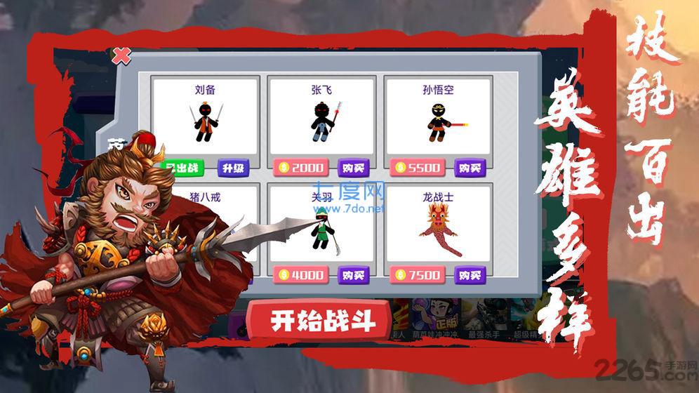 火柴人桌面大战